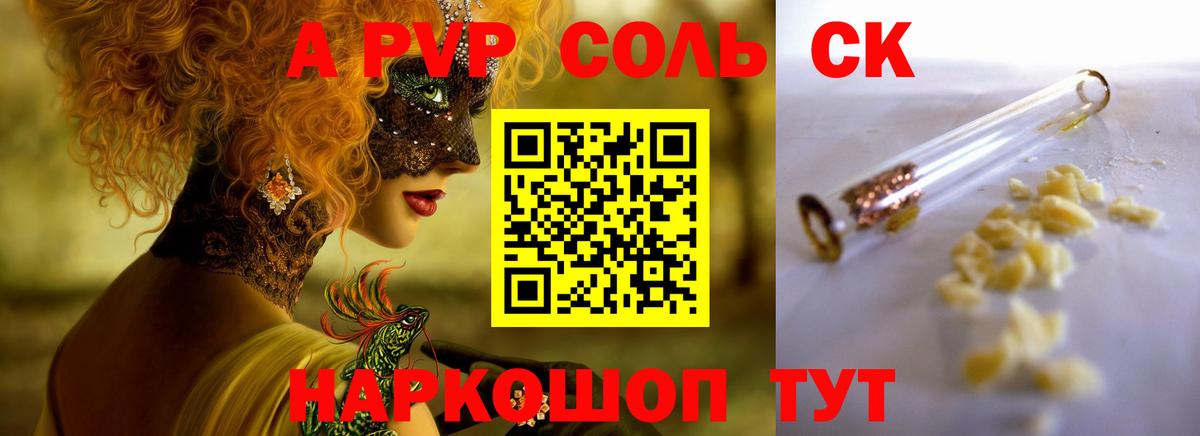 APVP СК КРИС  закладки  Альфа ПВП Соль  Вход с VPN  Краснокамск  A-PVP СК 
