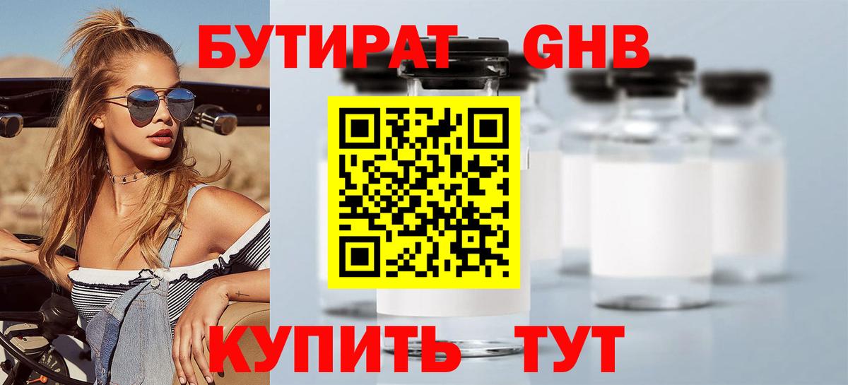 Бутират  Краснокамск  Бутират буратино 