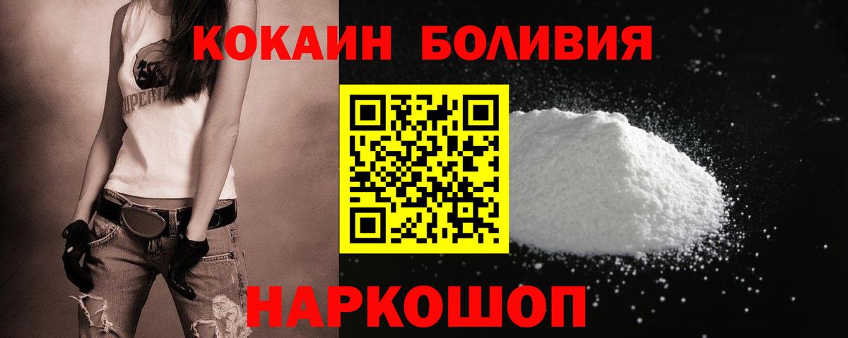 Cocaine Боливия Краснокамск