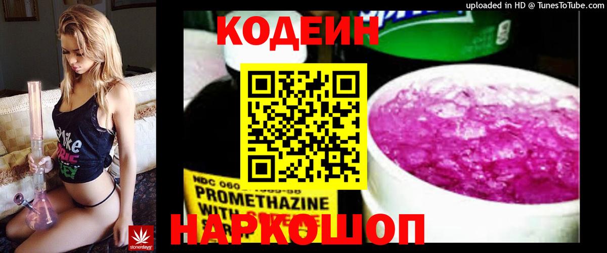 Codein Purple Drank  Codein Purple Drank  Краснокамск  Вход с VPN 