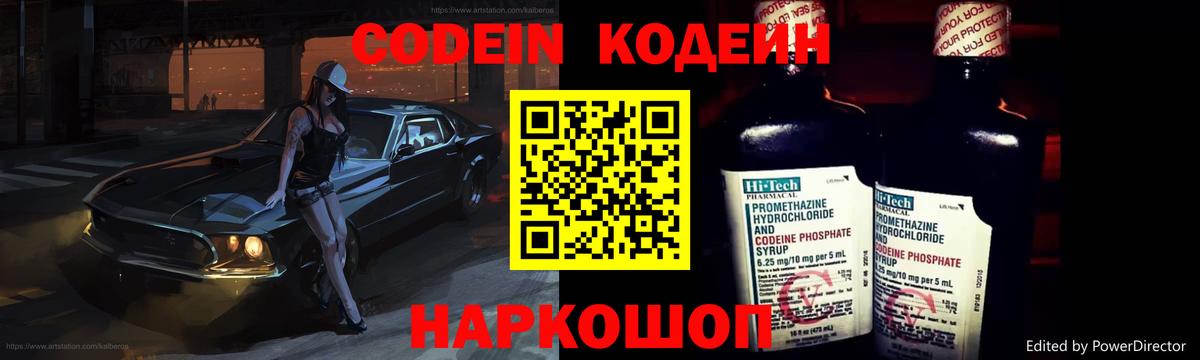 Кодеиновый сироп Lean напиток Lean (лин) Краснокамск
