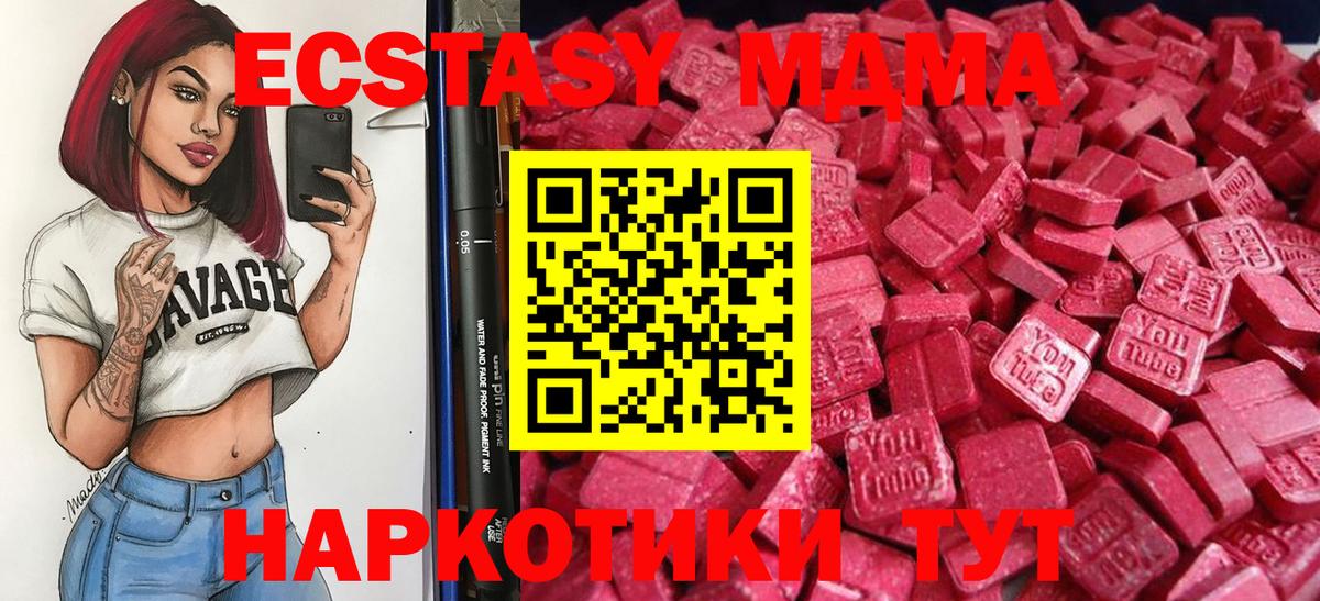 Экстази MDMA Краснокамск