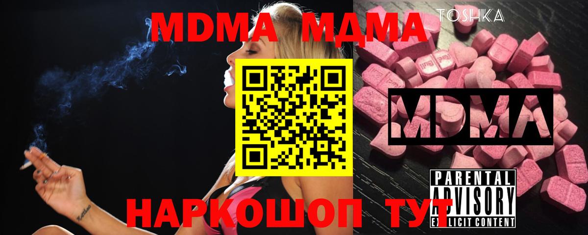 МДМА VHQ  Вход с VPN  МДМА crystal  Краснокамск 
