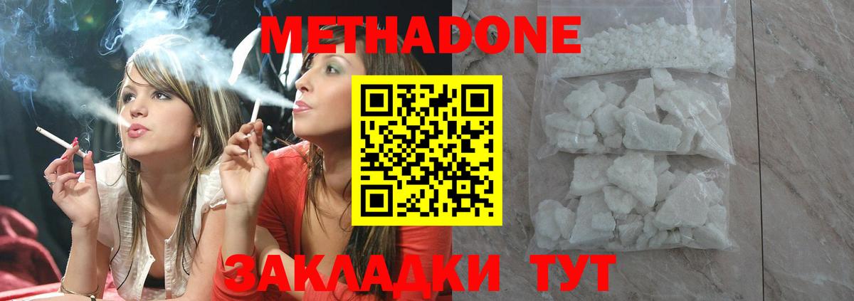 МЕТАДОН VHQ  Вход с VPN  Краснокамск  Метадон methadone 
