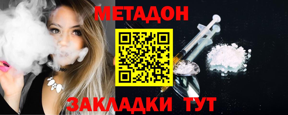 МЕТАДОН кристалл  МЕТАДОН methadone  Краснокамск 